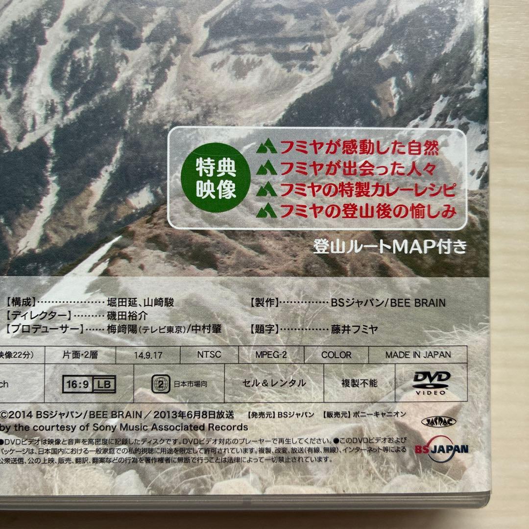 藤井フミヤの山に登りたい 北八ヶ岳編 DVD 購入特典ポストカードセット付き