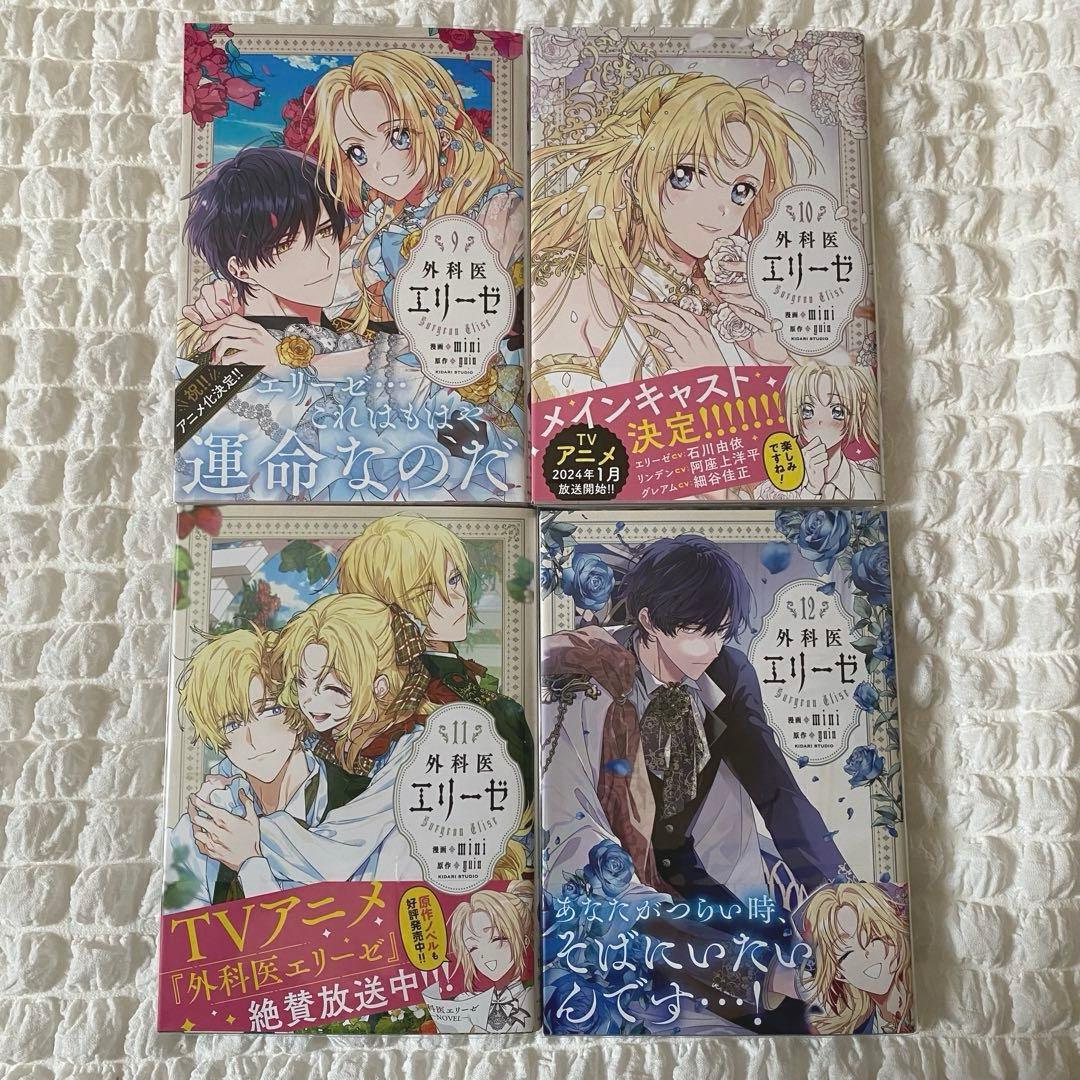 外科医エリーゼ 全巻セット