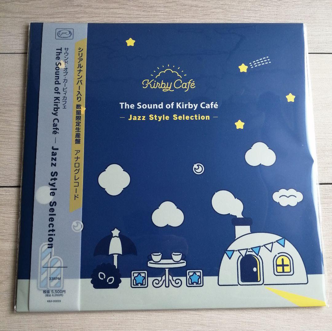 サウンド・オブ・カービィカフェ Jazz Style LP アナログレコード