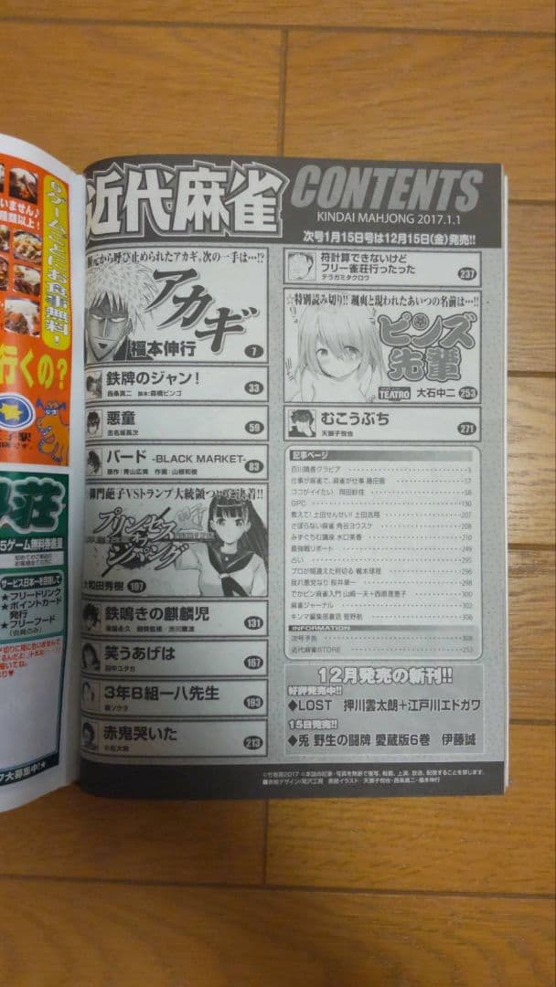 近代麻雀 2018年1月1~4月15号 DVD 小冊子 未開封