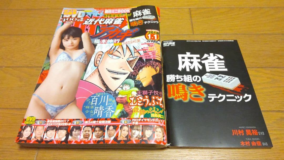 近代麻雀 2018年1月1~4月15号 DVD 小冊子 未開封