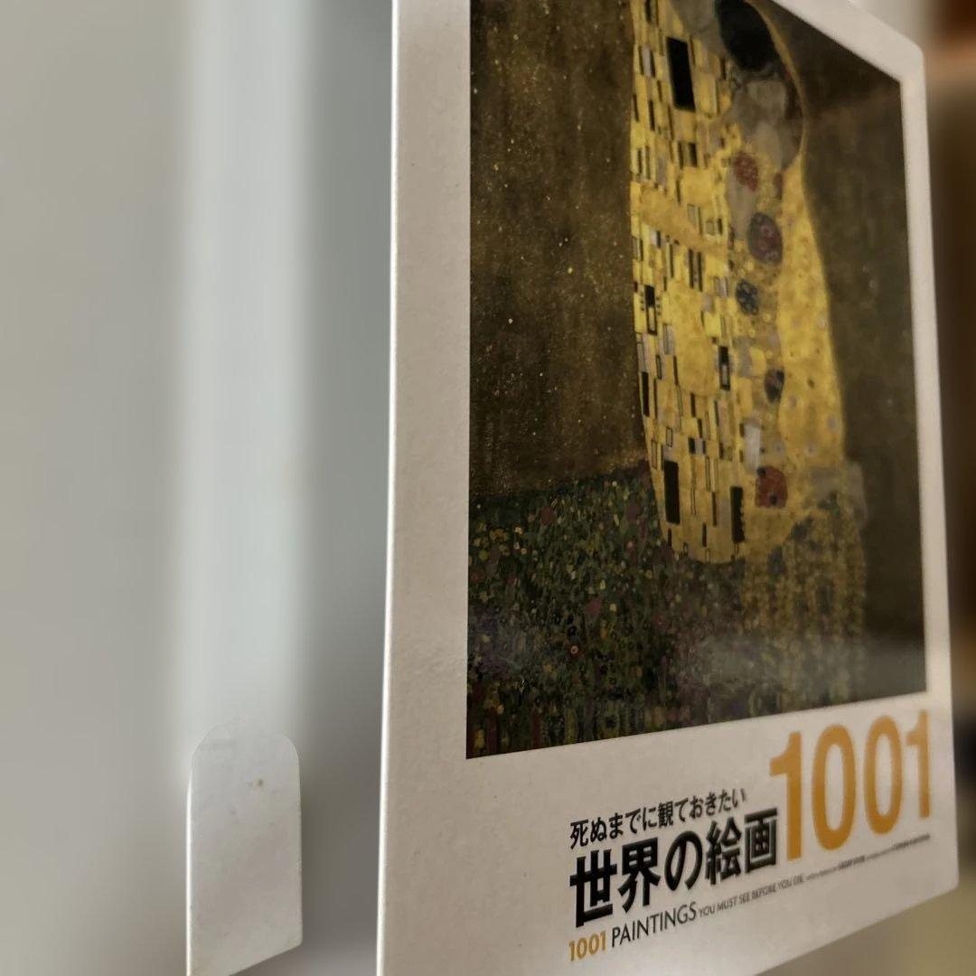 死ぬまでに観ておきたい世界の絵画1001