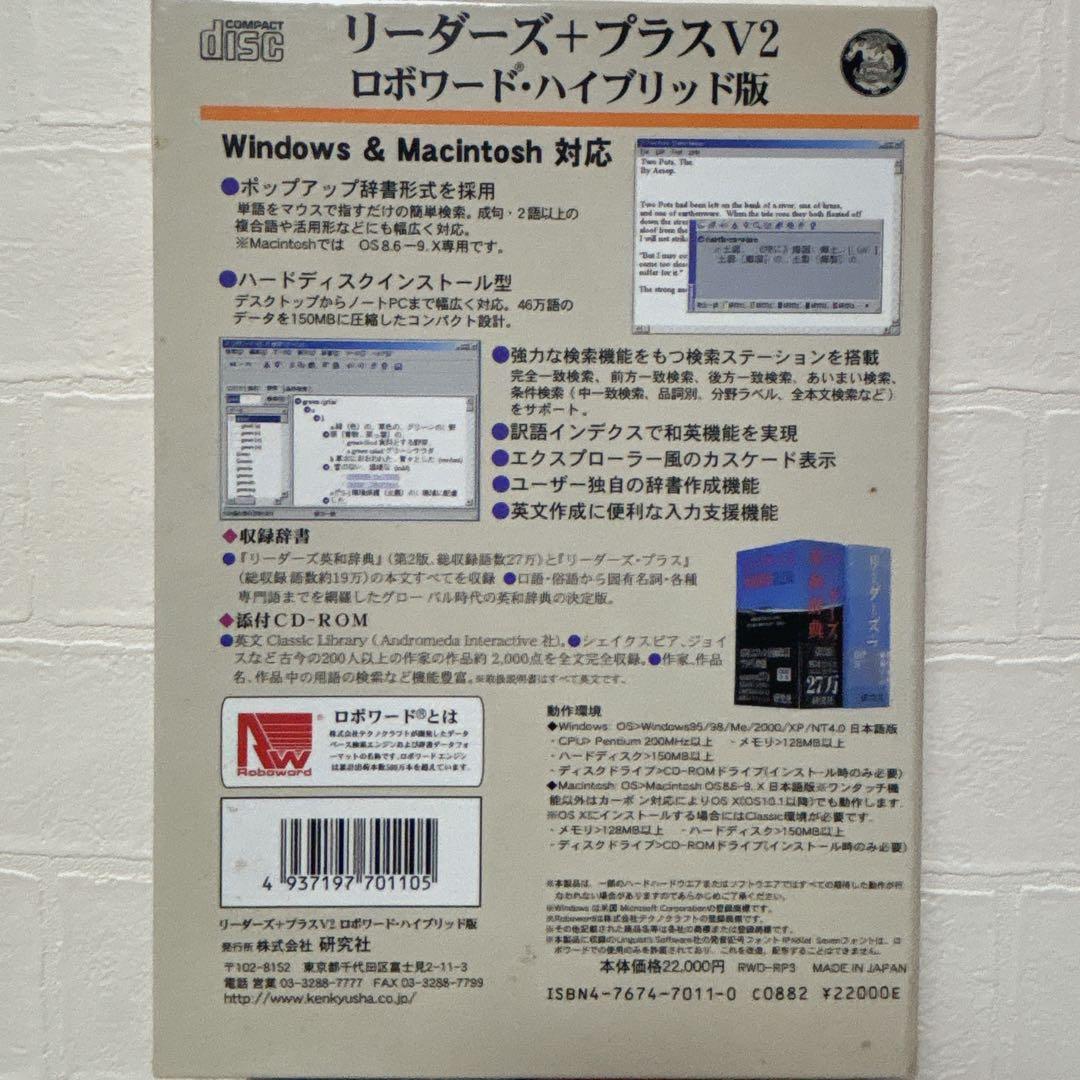 リーダーズ+プラス V2 CD-ROM 46万語