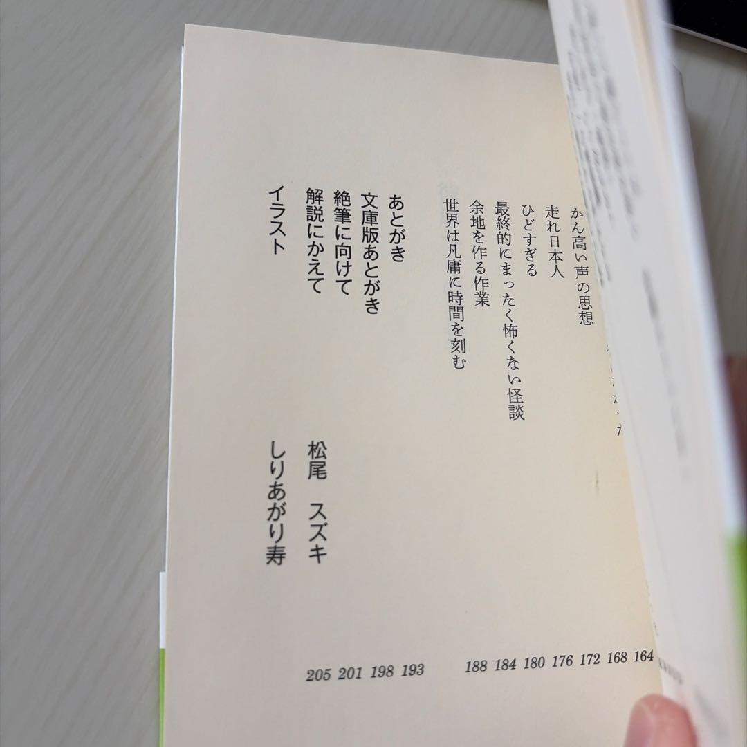 彼岸からの言葉 宮沢章夫 新潮文庫