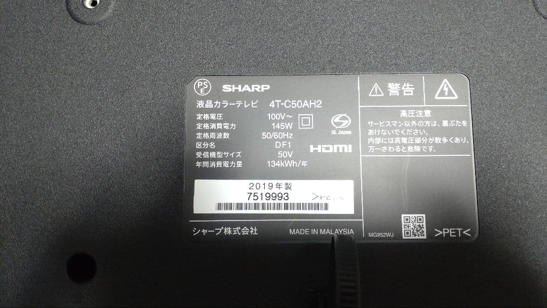 SHARP　50インチ　液晶テレビ