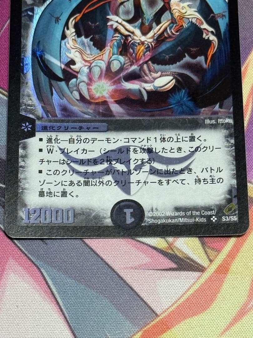 さ*く様 悪魔神バロム 初期