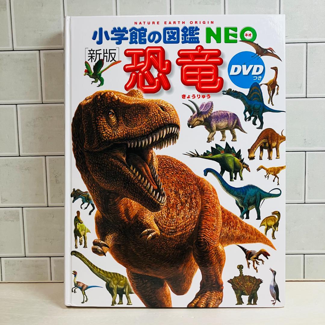 【定番の図鑑】小学館の図鑑NEO10冊セット 星と星座 昆虫 地球 他
