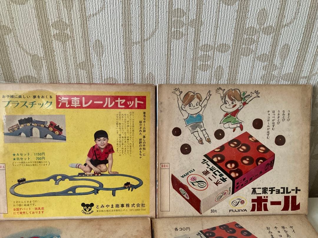 昭和レトロ 育児教育本 ペコちゃん 付録みんなのおうた8冊セット