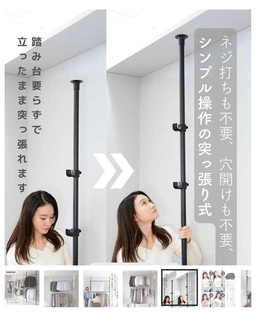 美品 ヤマゼン ハンガーラック 突っ張り式高さ200-280幅自由 ポールラック