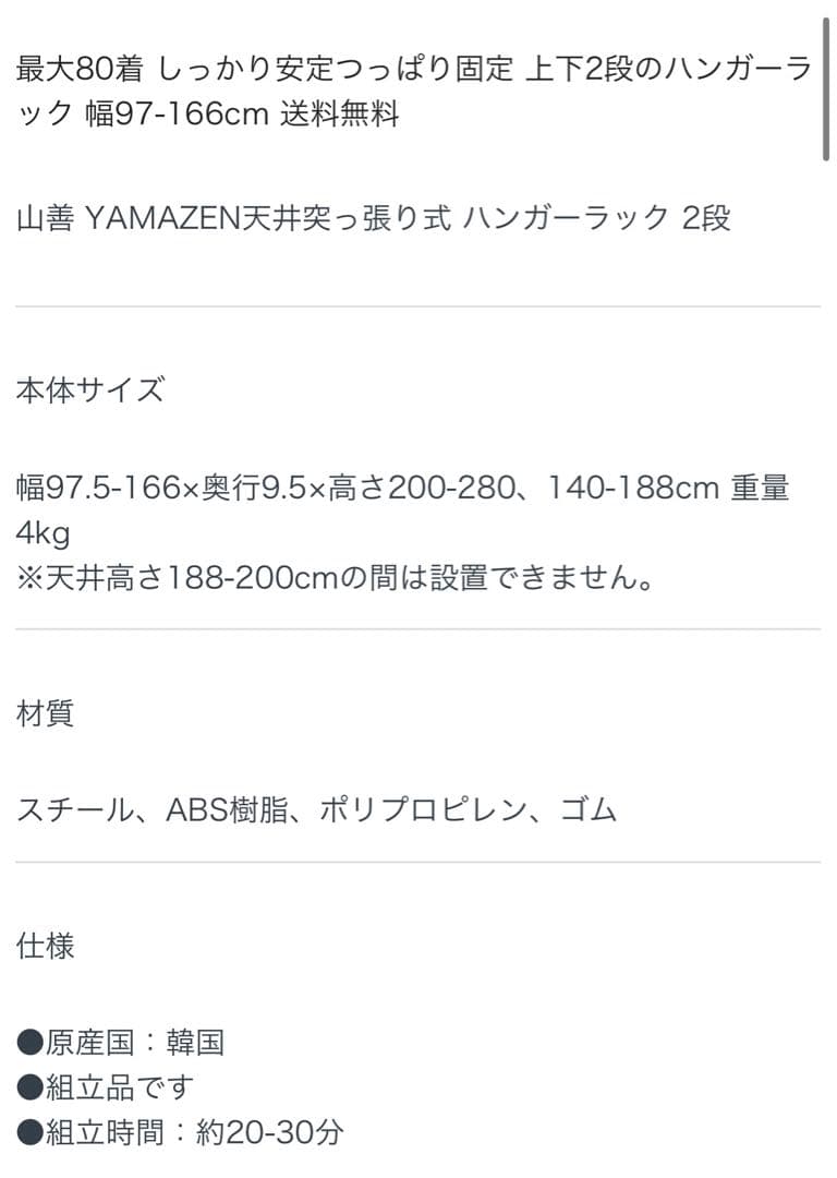 美品 ヤマゼン ハンガーラック 突っ張り式高さ200-280幅自由 ポールラック
