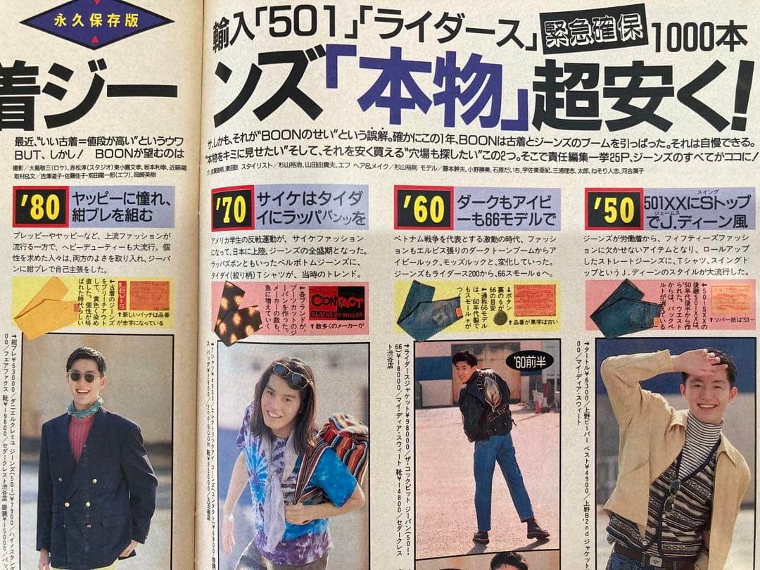 vintage 希少 \"BOON\" 1991年5月&8月号　2冊