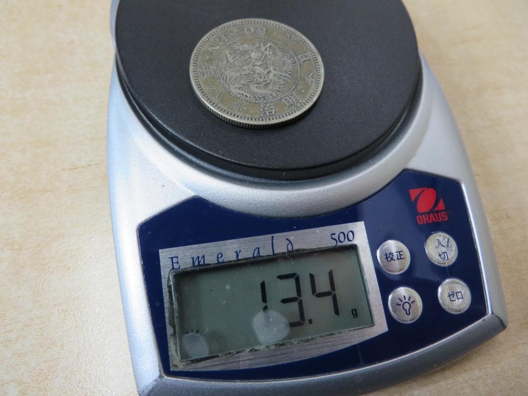 近代古銭　竜50銭銀貨　明治十八年銘　特年