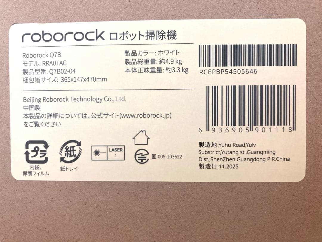 【新品未開封】Roborock Q7B ホワイトロボット掃除機