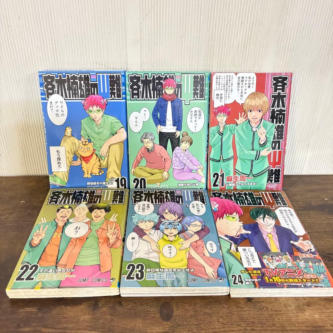 斉木楠雄のΨ難 0〜26巻セット　全巻セット