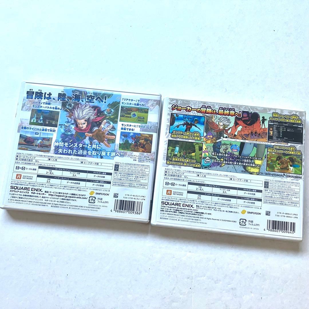 3DS ドラゴンクエストモンスターズ ジョーカー3 プロフェッショナル 2点