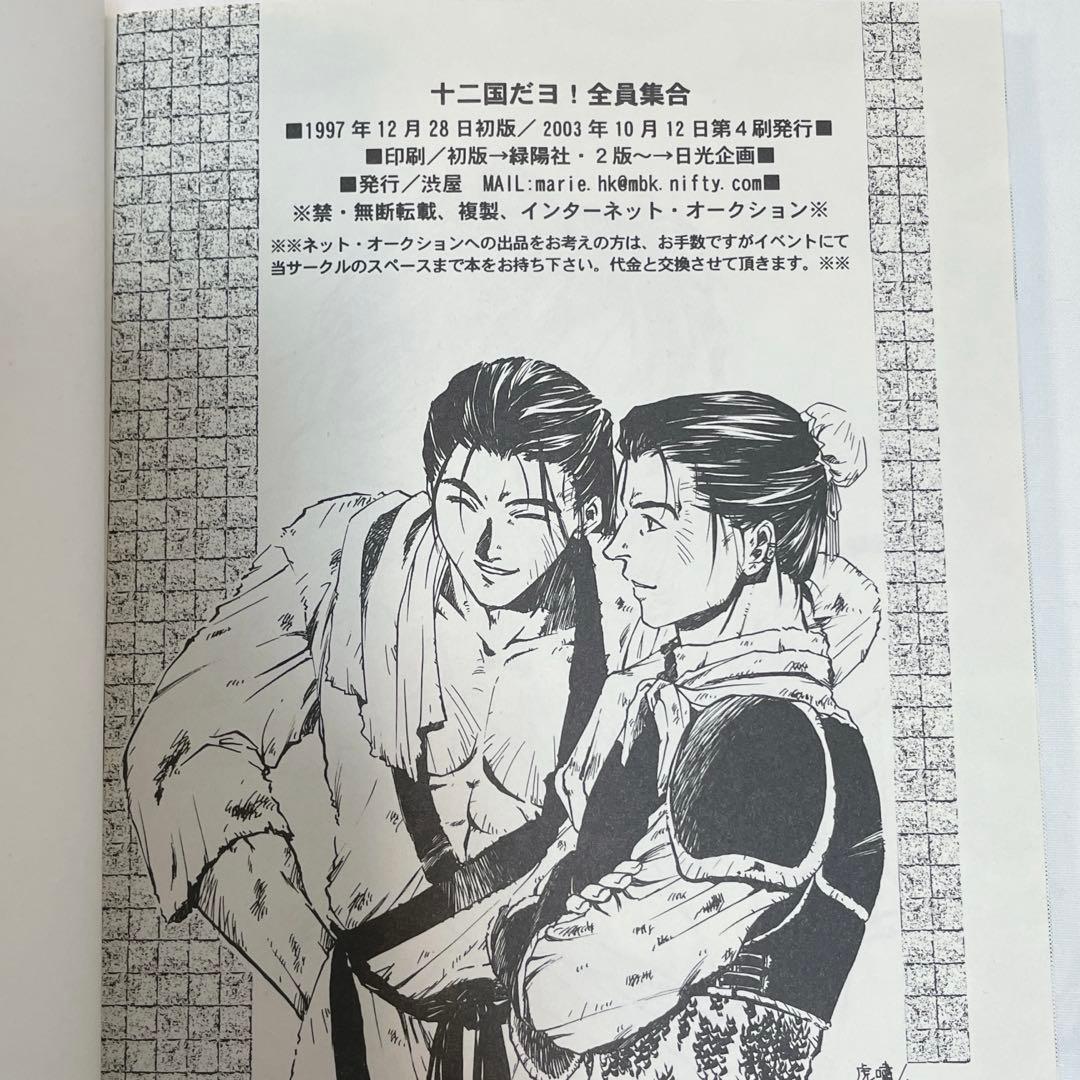 いなだ詩穂　香港マリィ渋屋　同人誌　ロードオブザリング　十二国記