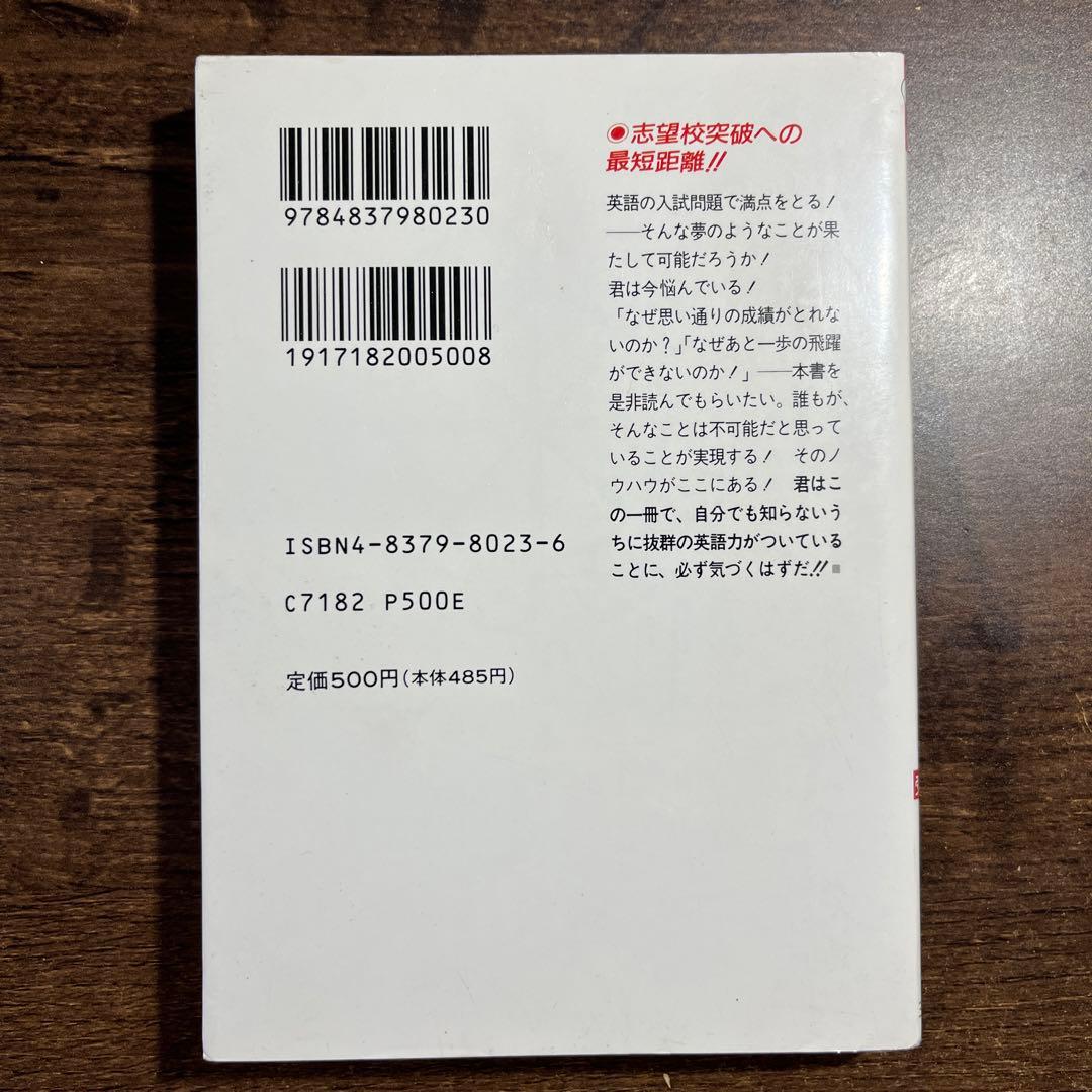 ズバリ!入試にでる英文法の盲点　横田俊彦