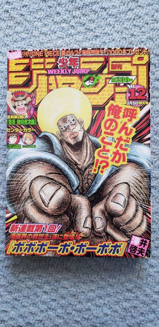 少年ジャンプ　2001年11号～20号