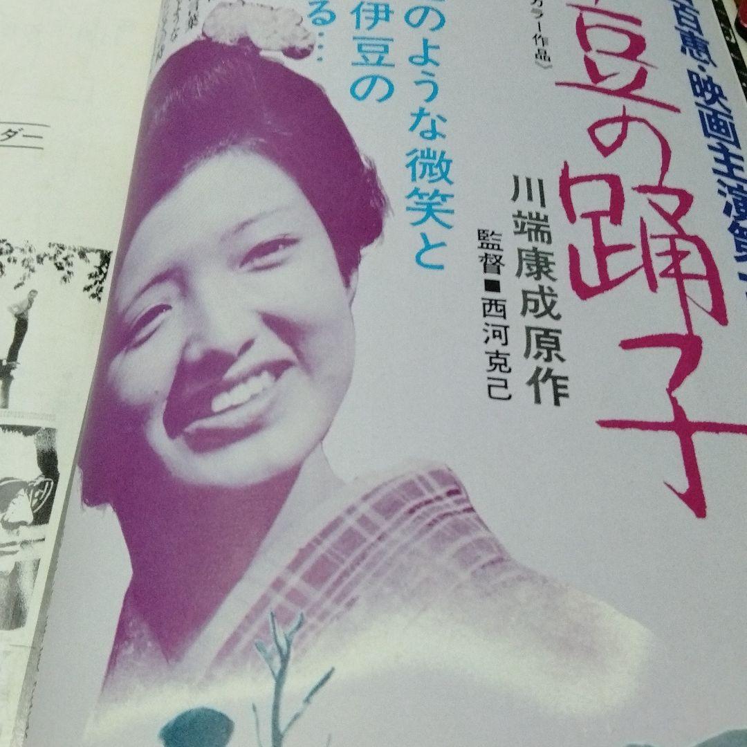 キネマ旬報　1974　クリステル表紙　エマニ～夫人