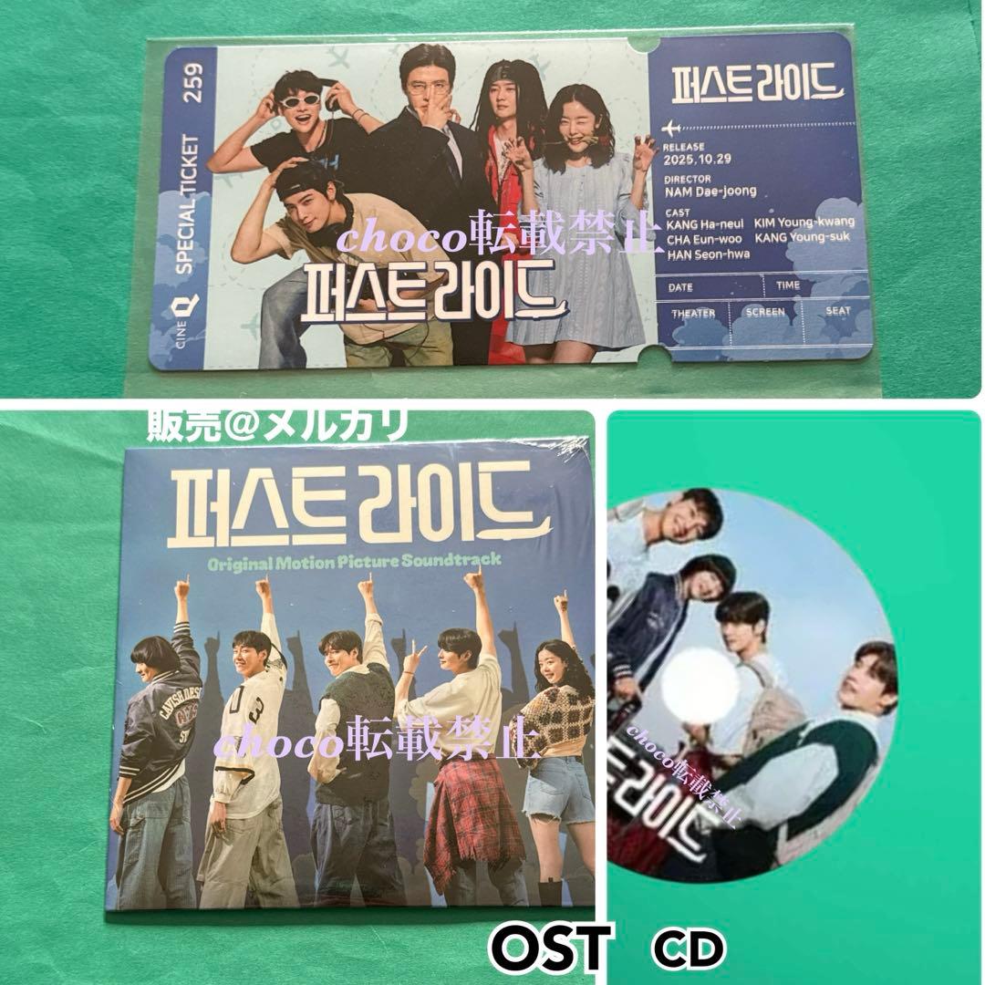 韓国 映画 ファーストライド　CD　シネQチケット　カンハヌル　チャウヌ　ウヌ