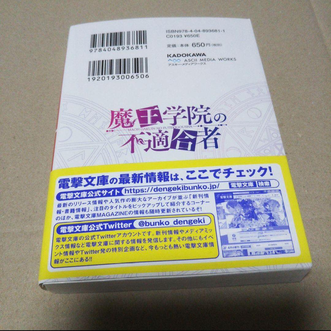 【サイン本】魔王学院の不適合者史上最強の魔王の始祖、転生して子孫たちの学校へ通う