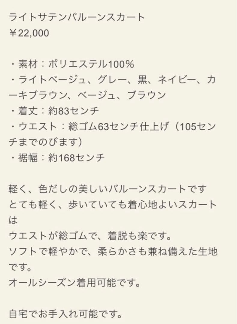 MAISON de R メゾンドアール ライトサテンバルーンスカート　黒