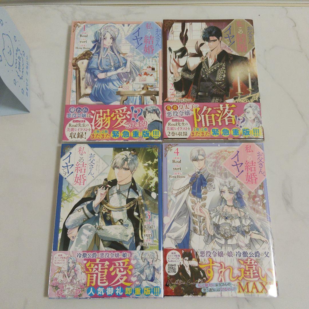 カラフルハピネス お父さん、私この結婚イヤです! 1~10巻 既刊全巻