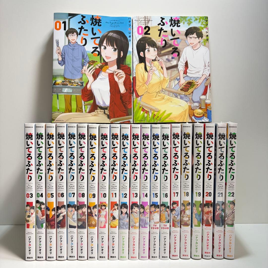 焼いてるふたり 1〜22巻　全巻セット　まとめ売り　漫画　マンガ　全巻