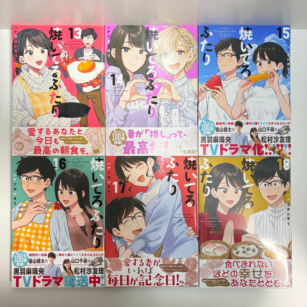 焼いてるふたり 1〜22巻　全巻セット　まとめ売り　漫画　マンガ　全巻