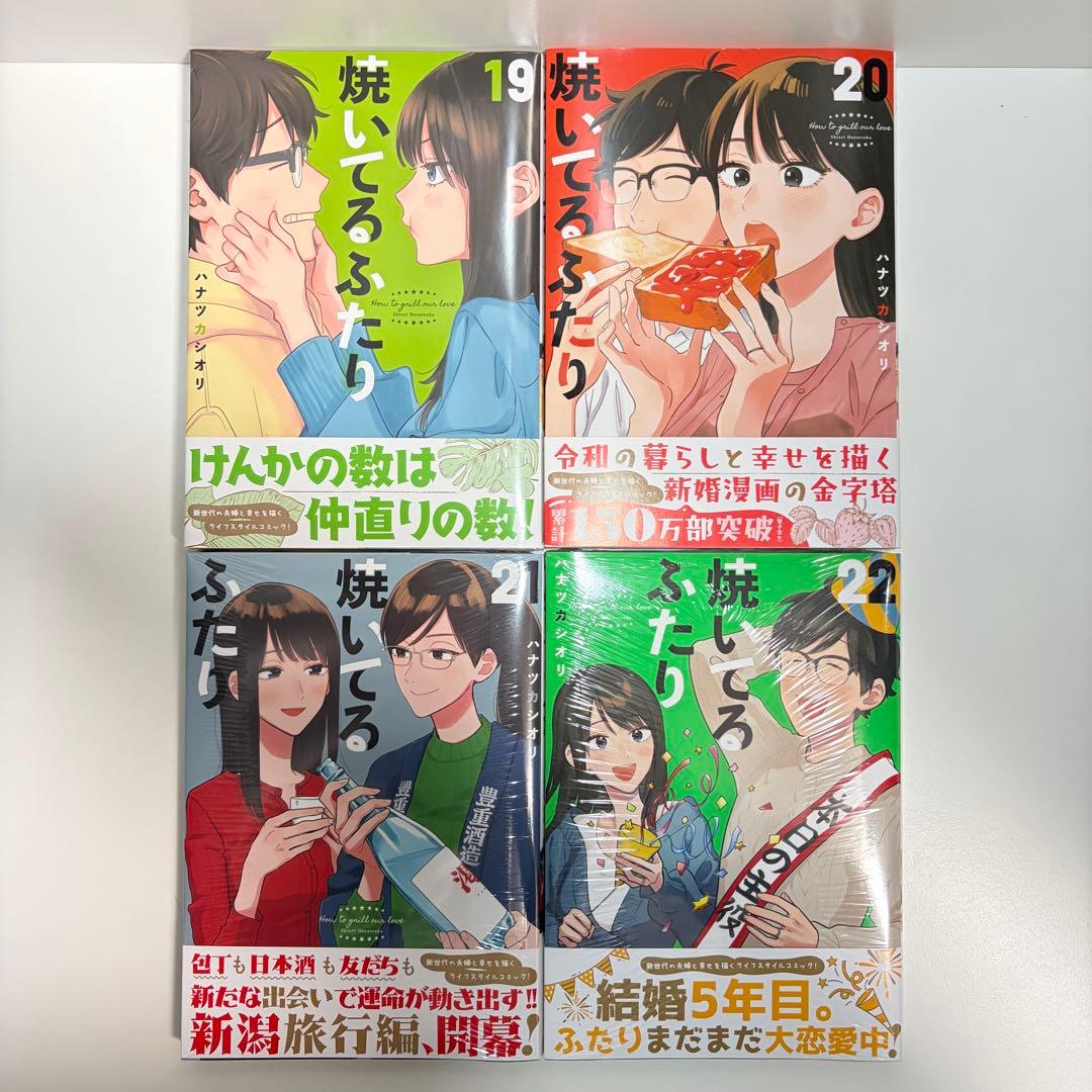 焼いてるふたり 1〜22巻　全巻セット　まとめ売り　漫画　マンガ　全巻