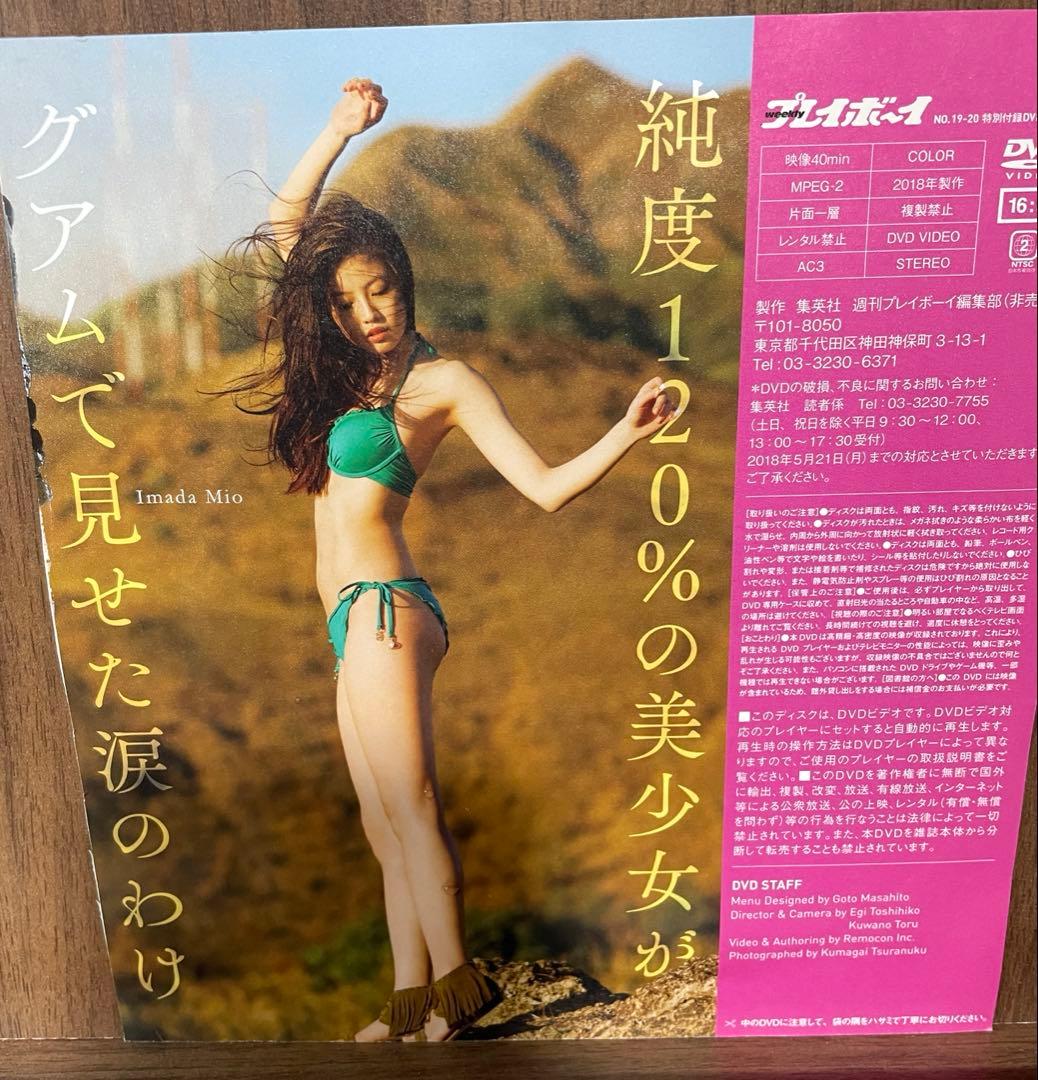 今田美桜 DVD 蕾がひらく 週刊プレイボーイ40分 水着 朝ドラ