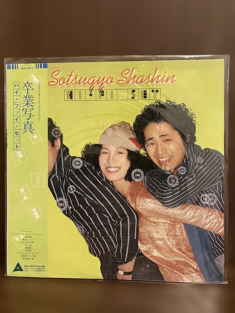 ハイ・ファイ・セット 　 Hi-Fi Set　帯付きアナログ盤　２０枚セット