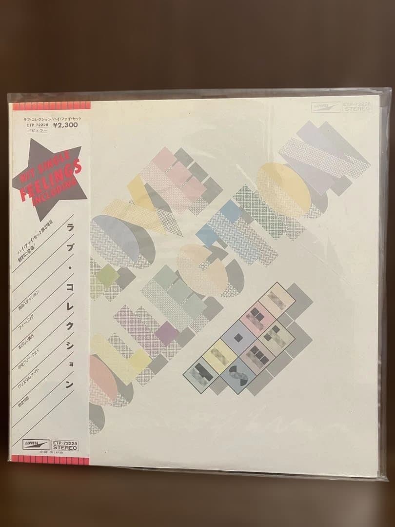 ハイ・ファイ・セット 　 Hi-Fi Set　帯付きアナログ盤　２０枚セット