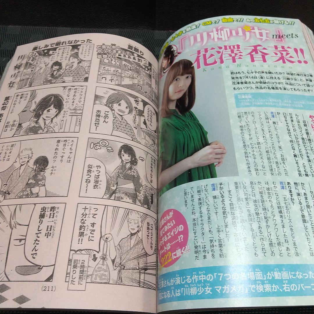 週刊少年マガジン2017年32号※彼女、お借りします 新連載※吉岡里帆 グラビア