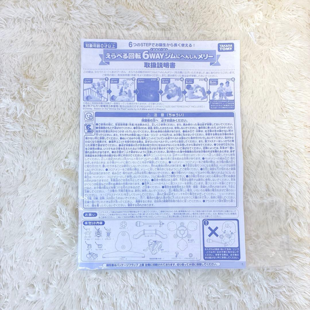 【美品】プーメリー くまのプーさん えらべる回転6WAY ジムにへんしんメリー