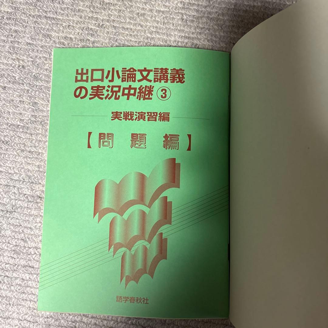 出口小論文講義の実況中継 3(実戦演習編)
