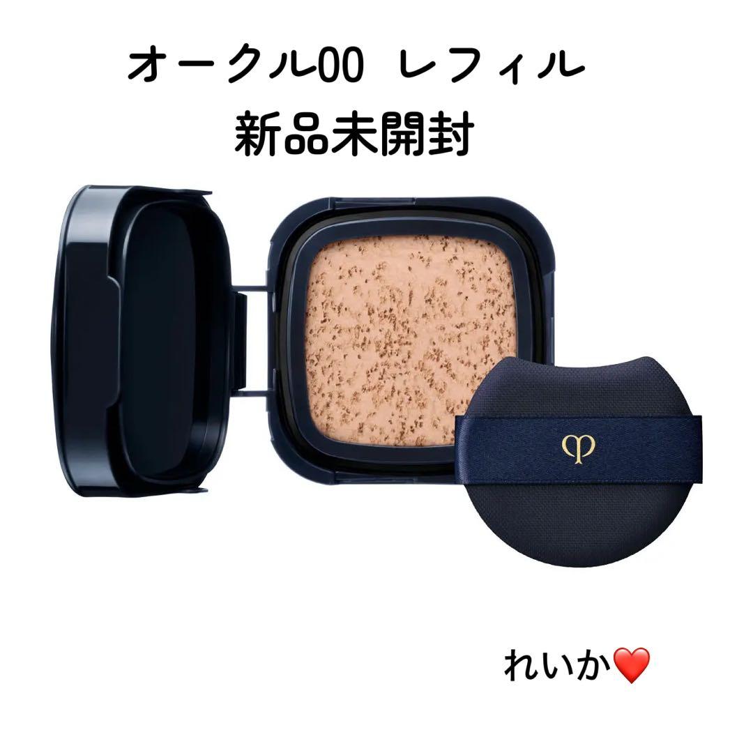 【12/3新入荷】オークル00❣️レフィル❣️タンクッションエクラ　ルミヌ