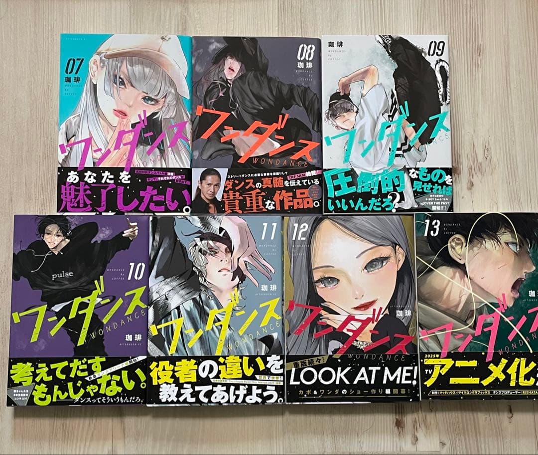 ワンダンス 1～13巻セット