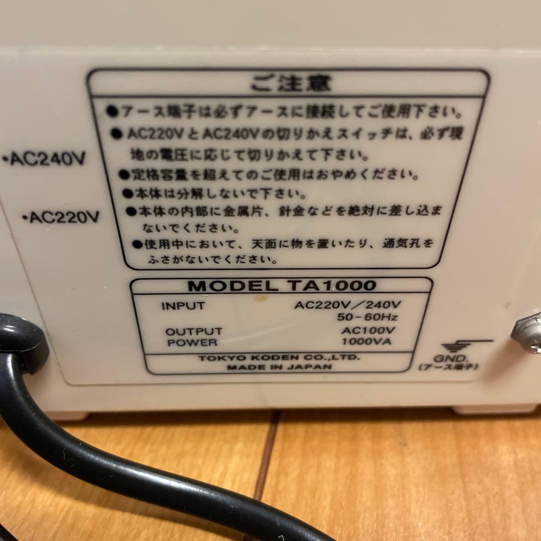 変圧器　KODEN 海外用　240V-220V 用　TA1000 2つ口