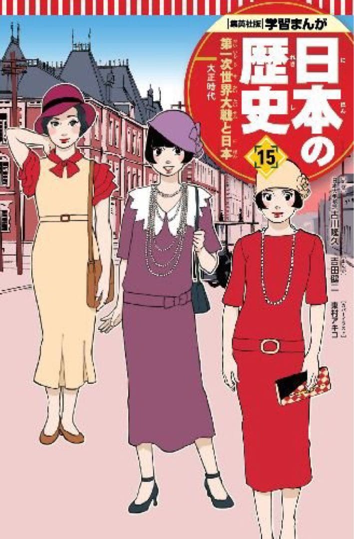 日本の歴史 学習漫画 全巻セット20巻