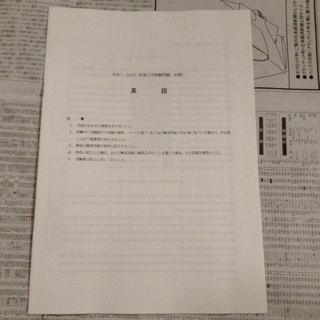 大阪医科薬科大学 令和7（2025）年度 医学部入学試験問題（7部セット）