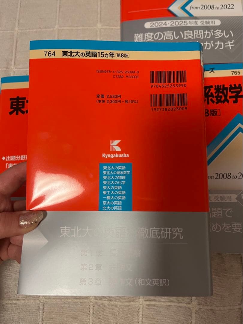 東北大の英語、理系数学、物理、化学15ヵ年赤本　未使用書き込みなし　バラ売り可
