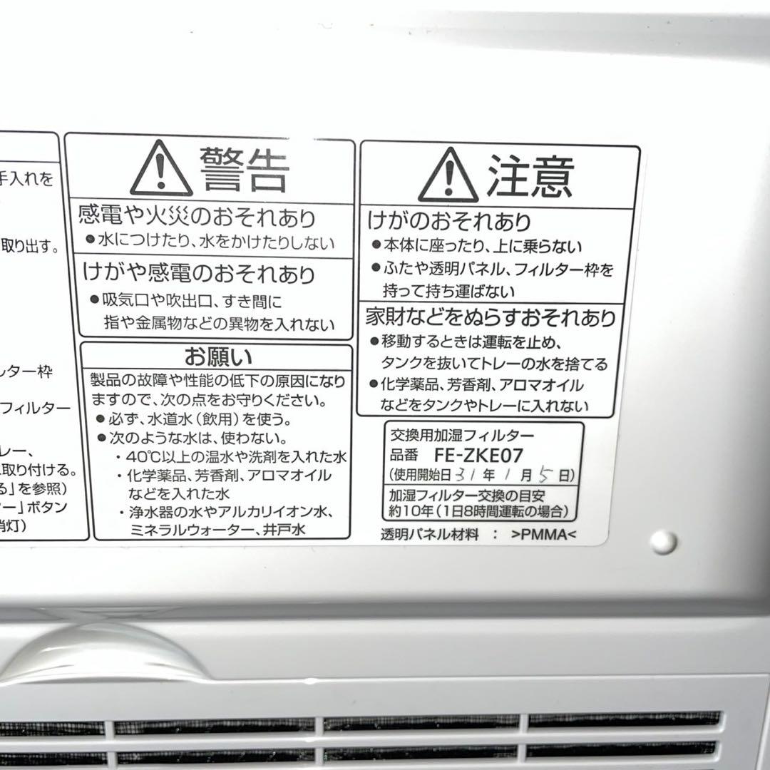【メ0129-51】Panasonic 加湿器 ホワイト FE-KXP05
