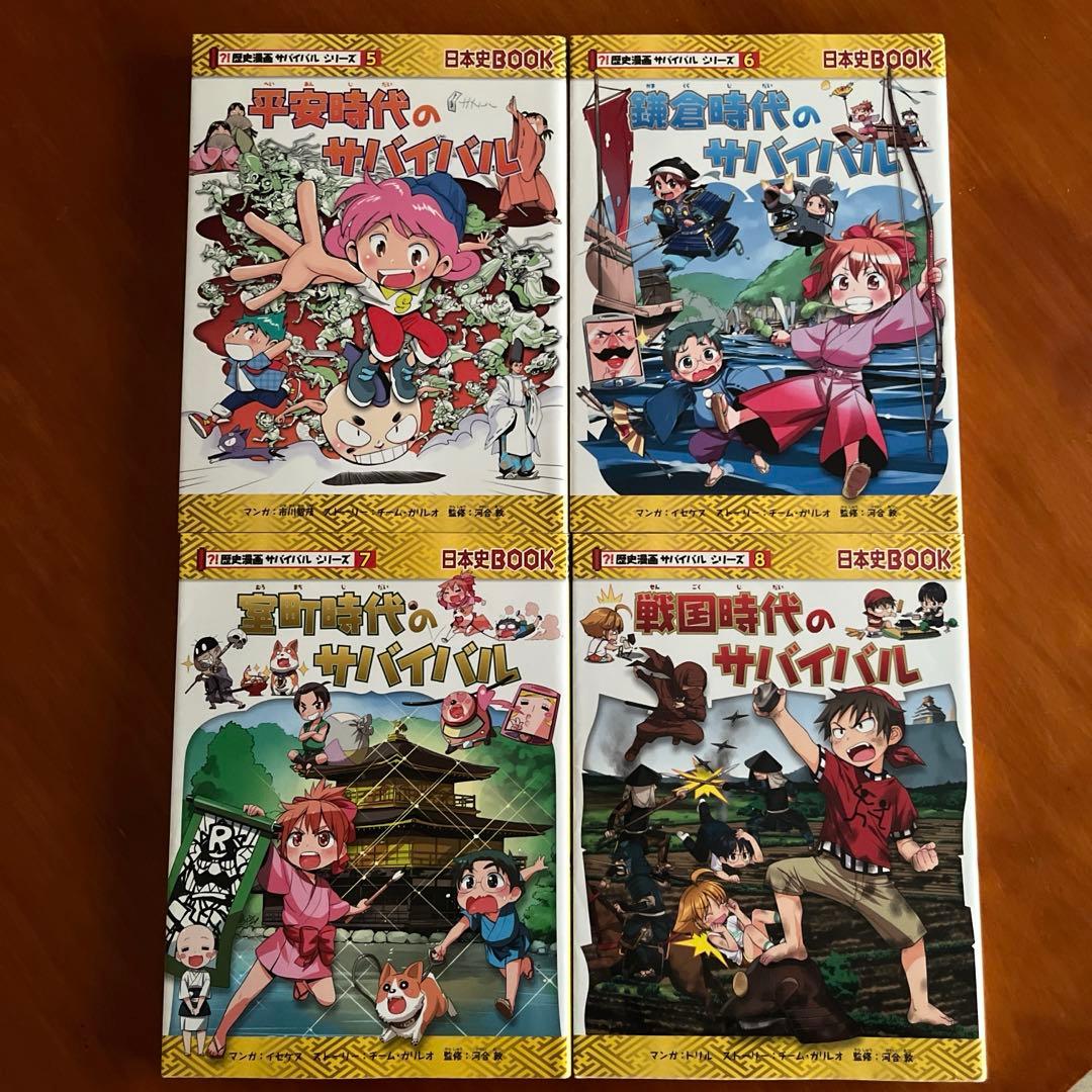 歴史漫画サバイバルシリーズ 1-14 全巻セット