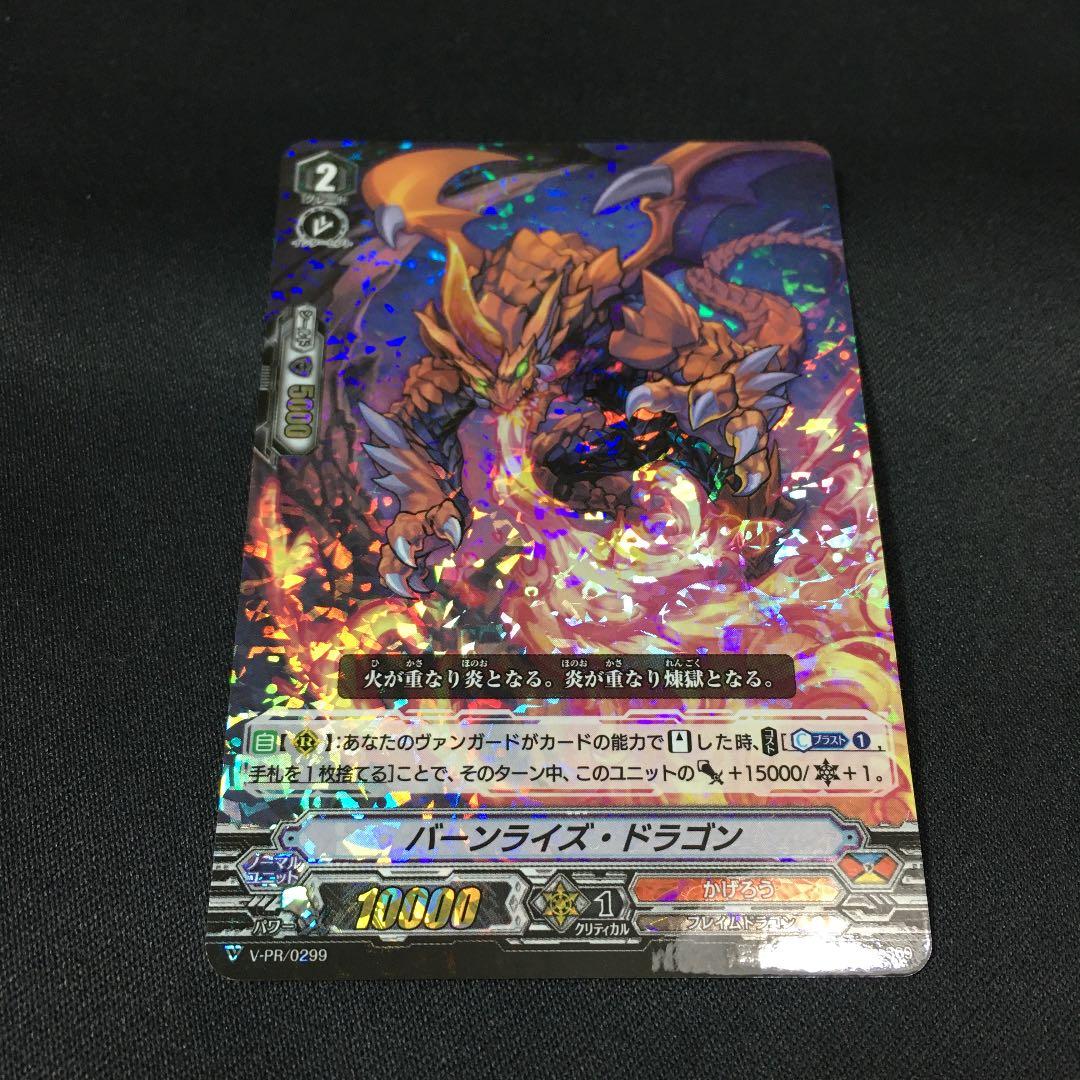 ヴァンガード バーンライズ・ドラゴン PR プロモ