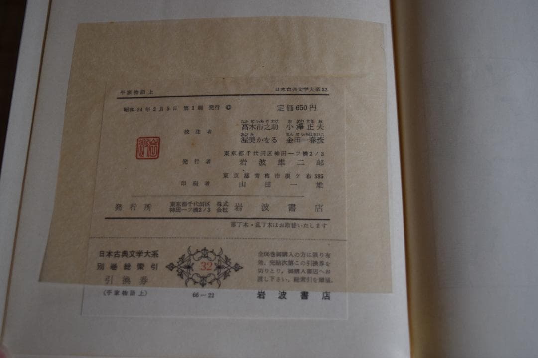 日本古典文学大系 10巻分