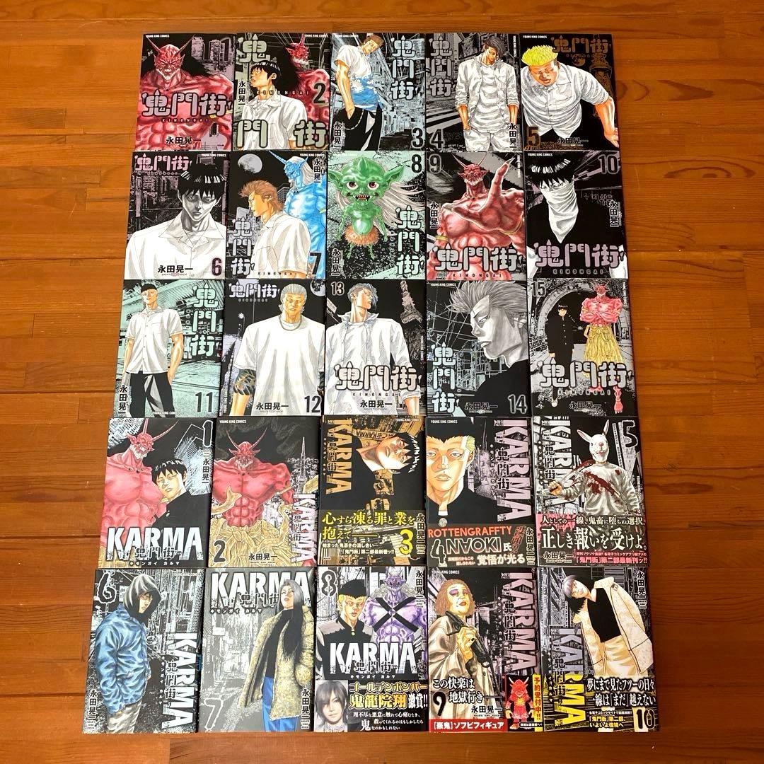 超極美品❣️鬼門街全15冊と鬼門街KARMA全10冊❣️計25冊❣️帯や初版多数❣️匿配
