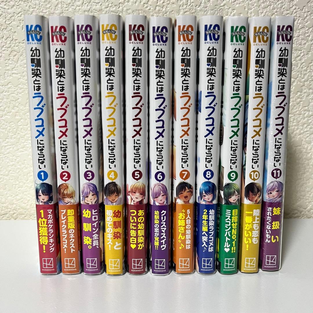 幼馴染とはラブコメにならない　11巻セット　全巻初版　特典イラストカード