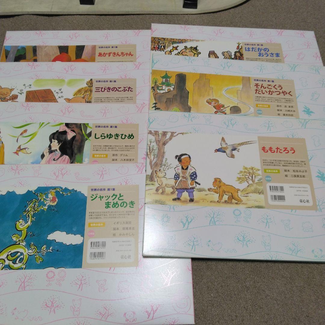 世界の名作 かみしばい7巻セット