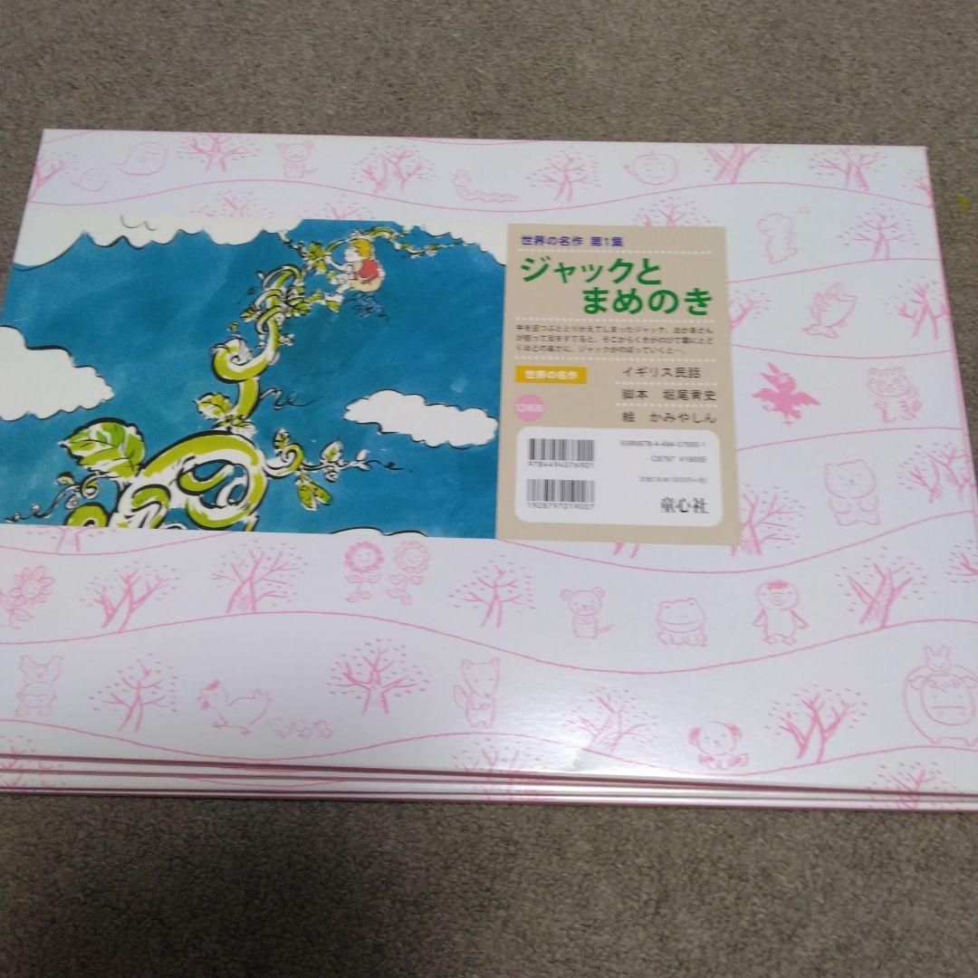 世界の名作 かみしばい7巻セット